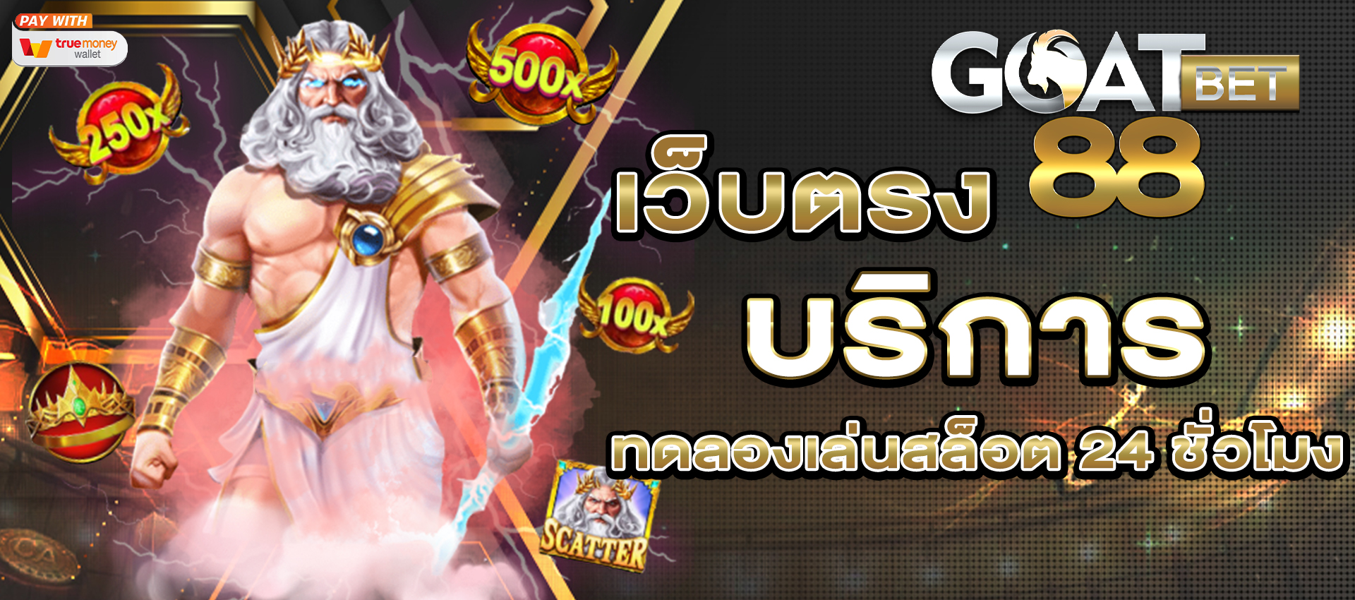 ทดลองเล่นสล็อตฟรี